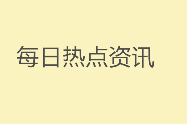 凤凰光学董事长刘翔：向光电一体化产业