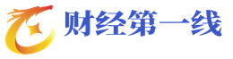 财经第一线